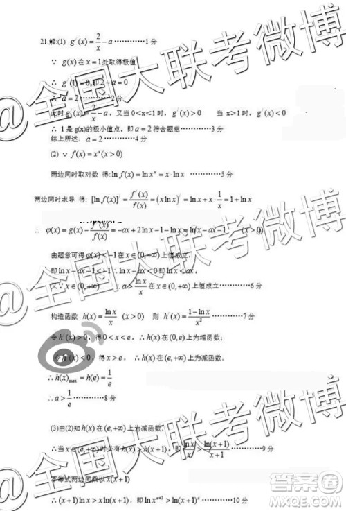 2019年上饶六校第二次联考数学参考答案 2019年上饶六校第二次联考数学参考答案