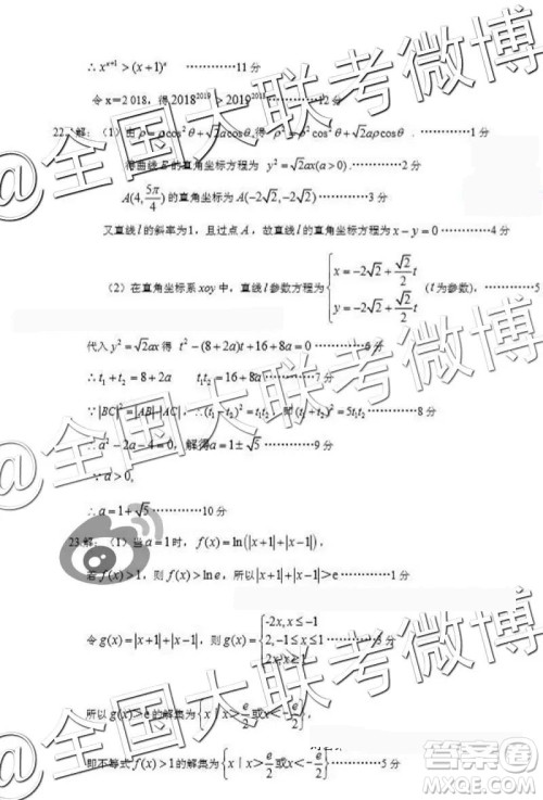 2019年上饶六校第二次联考数学参考答案 2019年上饶六校第二次联考数学参考答案