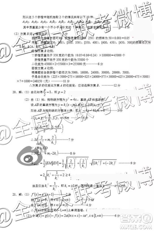 2019年上饶六校第二次联考数学参考答案 2019年上饶六校第二次联考数学参考答案