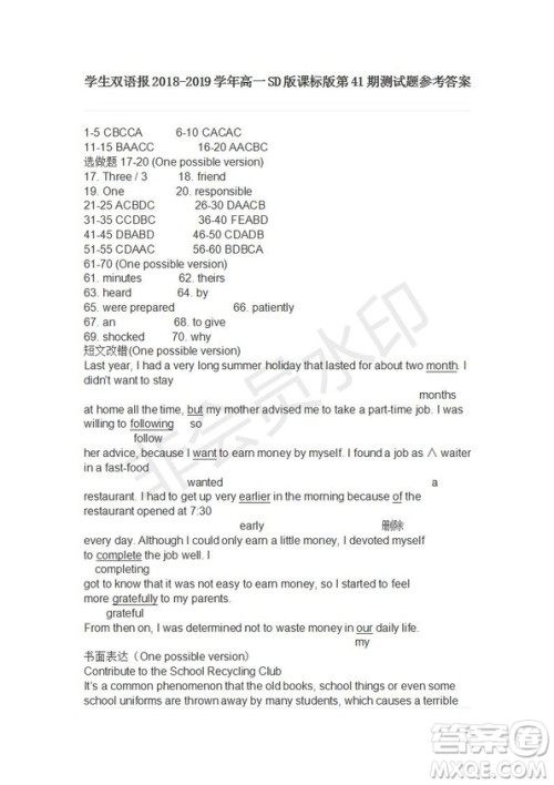 学生双语报2019年SD版课标版高一下第41期答案 学生双语报2019年SD版课标版高一下第41期答案