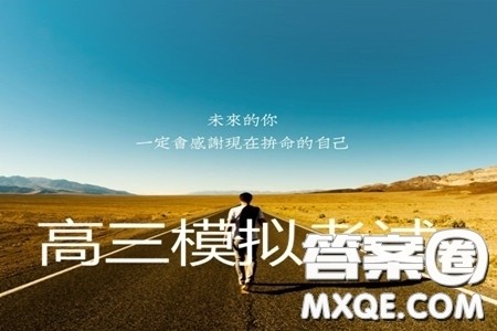 凯里一中2019届高三黄金卷三语文参考答案 凯里一中2019届高三黄金卷三语文参考答案