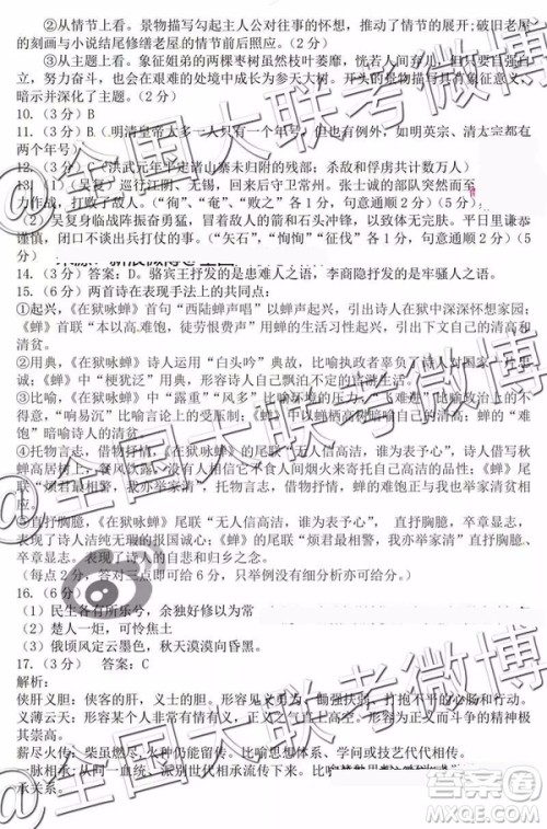 凯里一中2019届高三黄金卷三语文参考答案