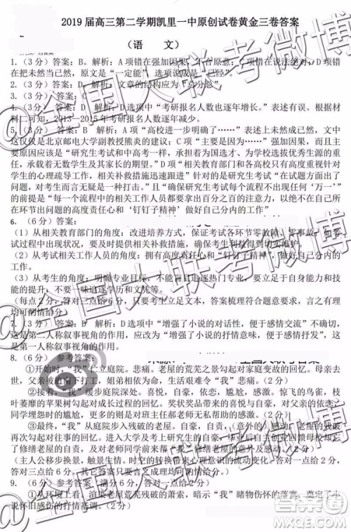 凯里一中2019届高三黄金卷三语文参考答案 凯里一中2019届高三黄金卷三语文参考答案