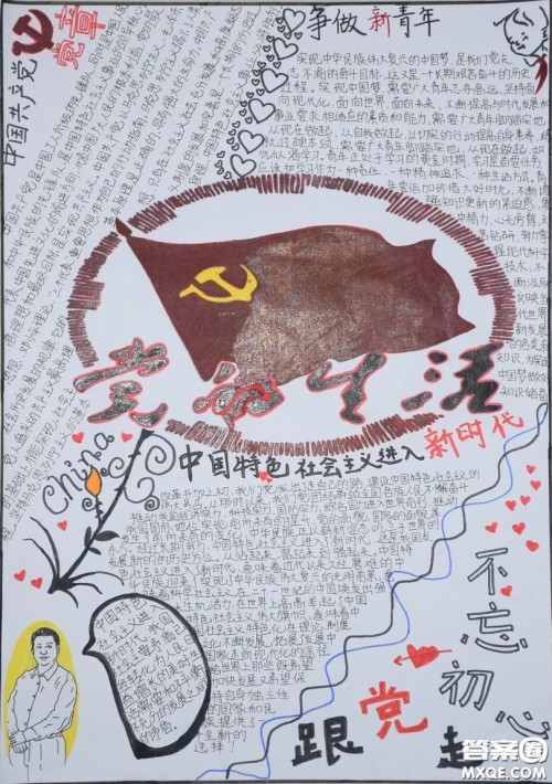 拥抱新时代争做新青年手抄报 新时代新青年手抄报图片