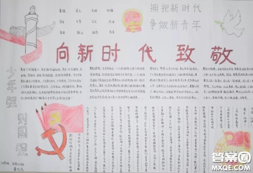 拥抱新时代争做新青年手抄报 新时代新青年手抄报图片