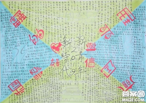 拥抱新时代争做新青年手抄报 新时代新青年手抄报图片