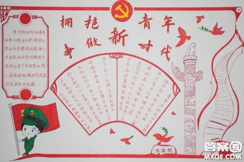 拥抱新时代争做新青年手抄报 新时代新青年手抄报图片