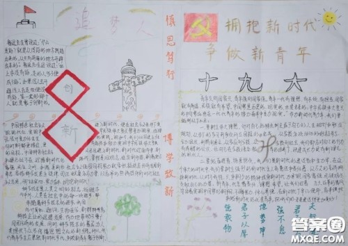 拥抱新时代争做新青年手抄报 新时代新青年手抄报图片