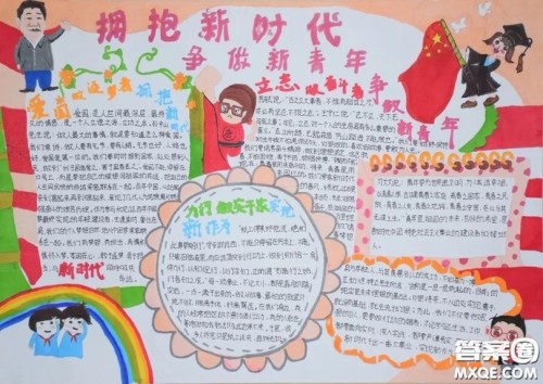 拥抱新时代争做新青年手抄报 新时代新青年手抄报图片