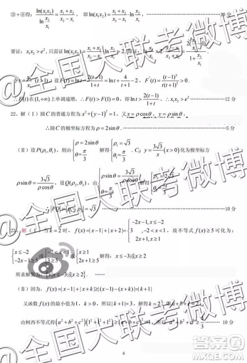 凯里一中2019届高三黄金卷三数学参考答案