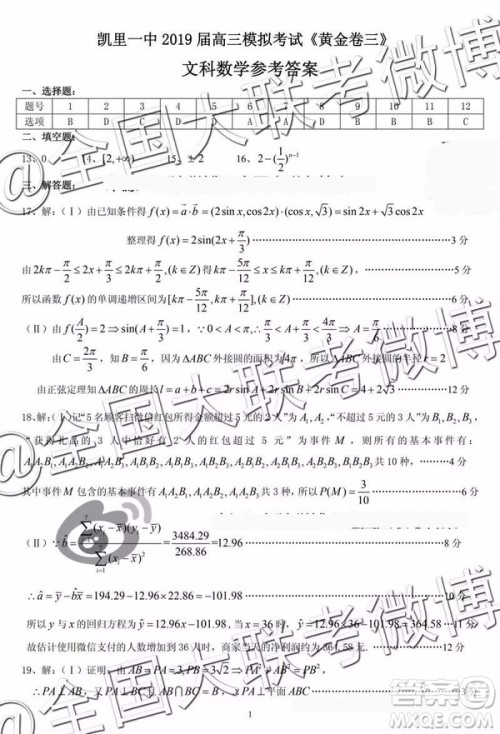 凯里一中2019届高三黄金卷三数学参考答案 凯里一中2019届高三黄金卷三数学参考答案