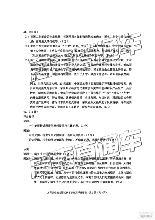 2019年云南省二统文理综试题及答案