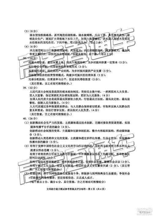 2019年云南省二统文理综试题及答案