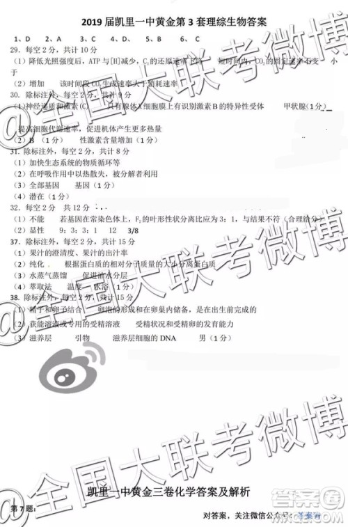 凯里一中2019届高三黄金卷三文理综参考答案 凯里一中2019届高三黄金卷三文理综参考答案