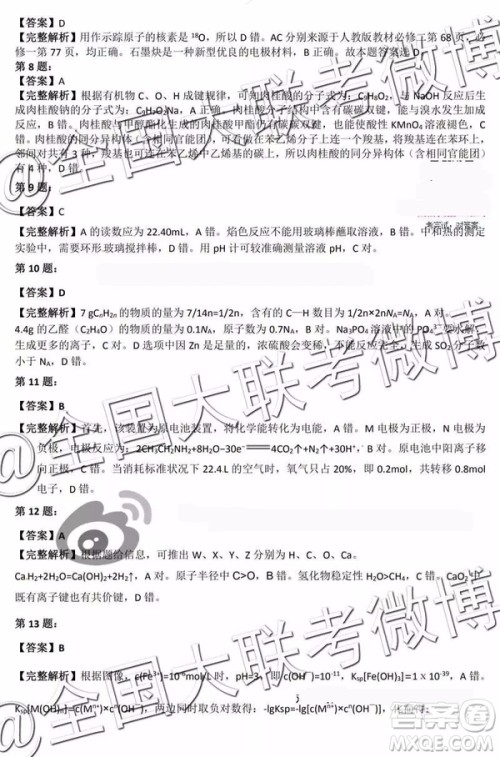 凯里一中2019届高三黄金卷三文理综参考答案 凯里一中2019届高三黄金卷三文理综参考答案