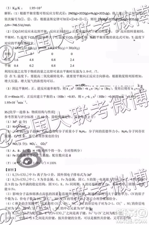 凯里一中2019届高三黄金卷三文理综参考答案 凯里一中2019届高三黄金卷三文理综参考答案