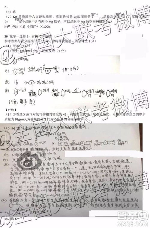 凯里一中2019届高三黄金卷三文理综参考答案 凯里一中2019届高三黄金卷三文理综参考答案