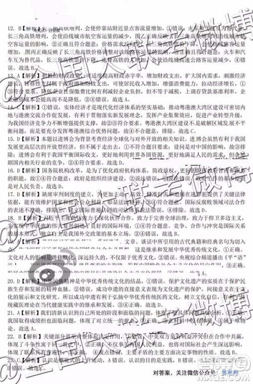 凯里一中2019届高三黄金卷三文理综参考答案 凯里一中2019届高三黄金卷三文理综参考答案