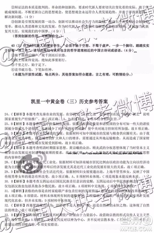 凯里一中2019届高三黄金卷三文理综参考答案 凯里一中2019届高三黄金卷三文理综参考答案