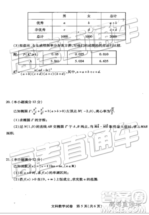 2019武汉高三四月调考文理数试题及参考答案