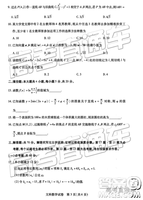 2019武汉高三四月调考文理数试题及参考答案 2019武汉高三四月调考文理数试题及参考答案
