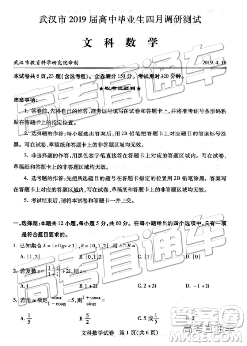 2019武汉高三四月调考文理数试题及参考答案 2019武汉高三四月调考文理数试题及参考答案