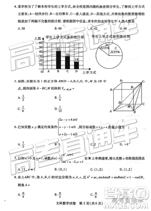 2019武汉高三四月调考文理数试题及参考答案 2019武汉高三四月调考文理数试题及参考答案