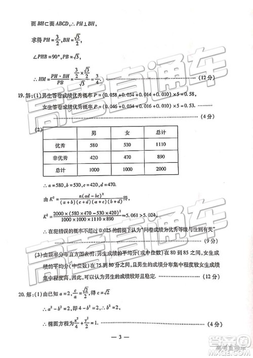 2019武汉高三四月调考文理数试题及参考答案