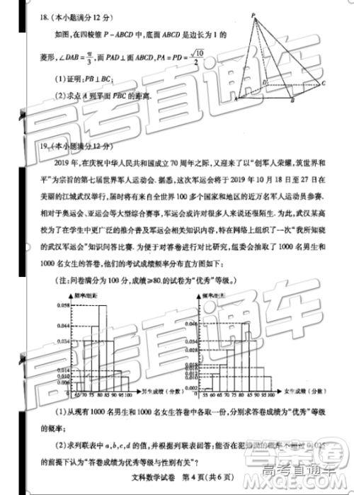 2019武汉高三四月调考文理数试题及参考答案