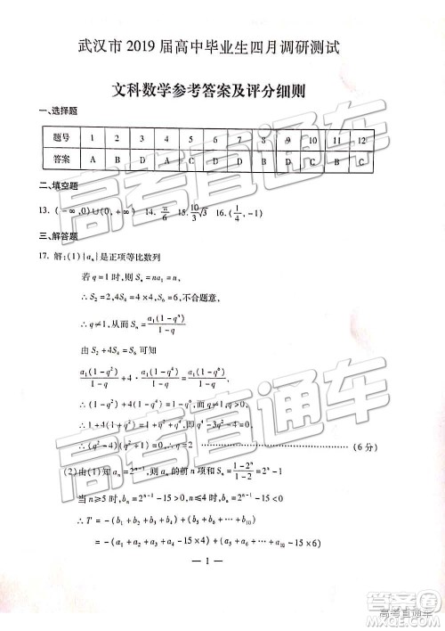 2019武汉高三四月调考文理数试题及参考答案