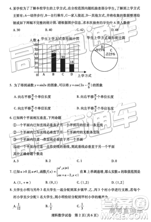 2019武汉高三四月调考文理数试题及参考答案