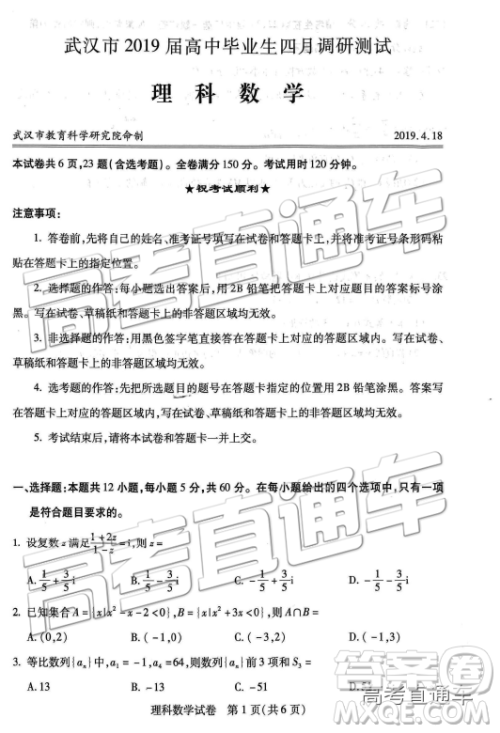 2019武汉高三四月调考文理数试题及参考答案 2019武汉高三四月调考文理数试题及参考答案