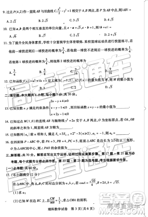 2019武汉高三四月调考文理数试题及参考答案 2019武汉高三四月调考文理数试题及参考答案