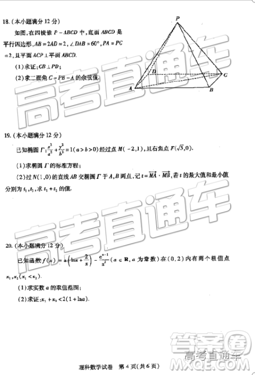 2019武汉高三四月调考文理数试题及参考答案