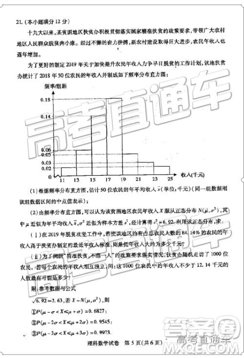 2019武汉高三四月调考文理数试题及参考答案