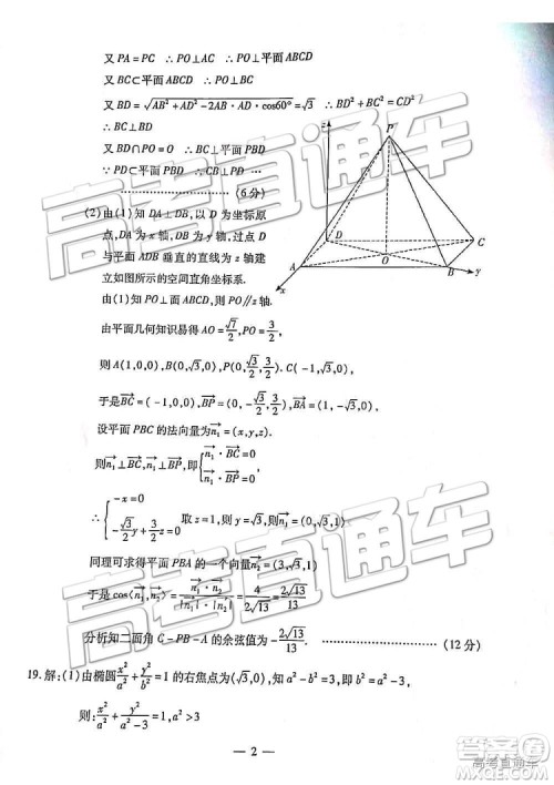 2019武汉高三四月调考文理数试题及参考答案