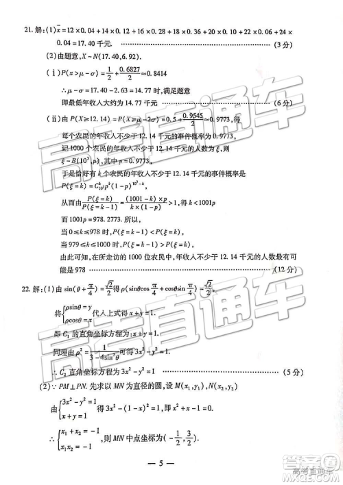 2019武汉高三四月调考文理数试题及参考答案