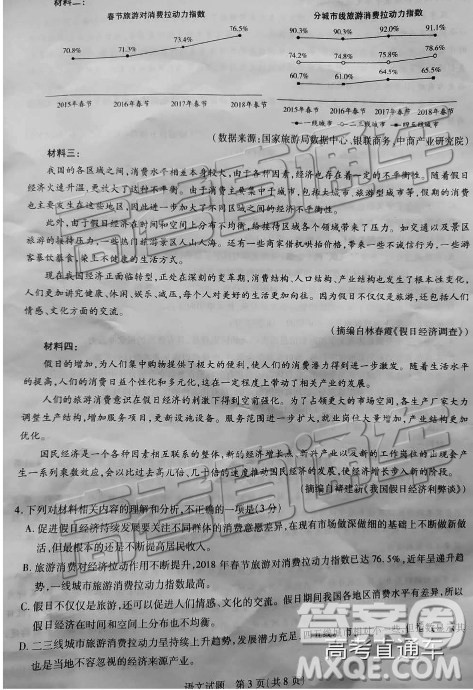 2019年濮阳二模语文试题及参考答案 2019年濮阳二模语文试题及参考答案
