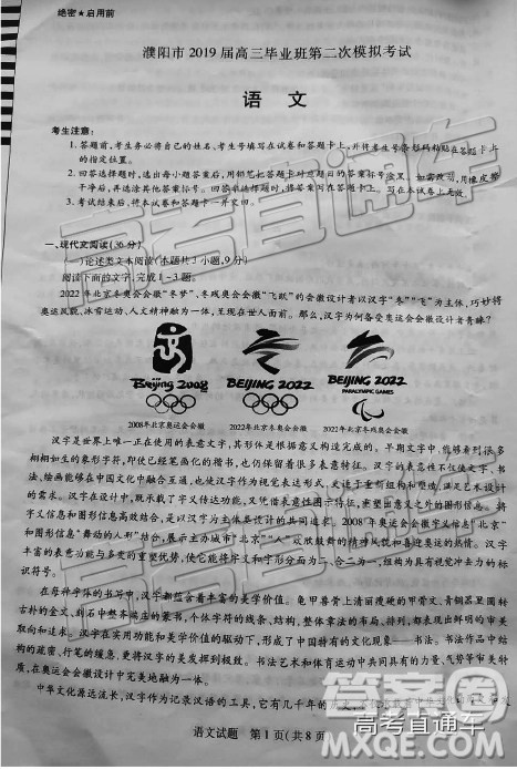 2019年濮阳二模语文试题及参考答案 2019年濮阳二模语文试题及参考答案