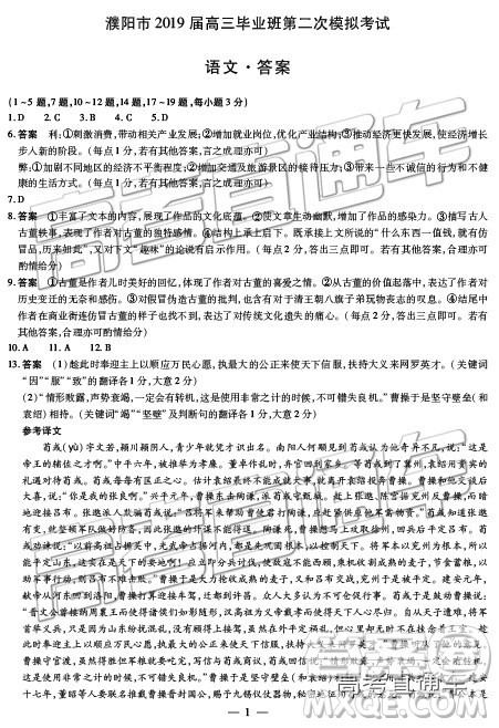 2019年濮阳二模语文试题及参考答案 2019年濮阳二模语文试题及参考答案