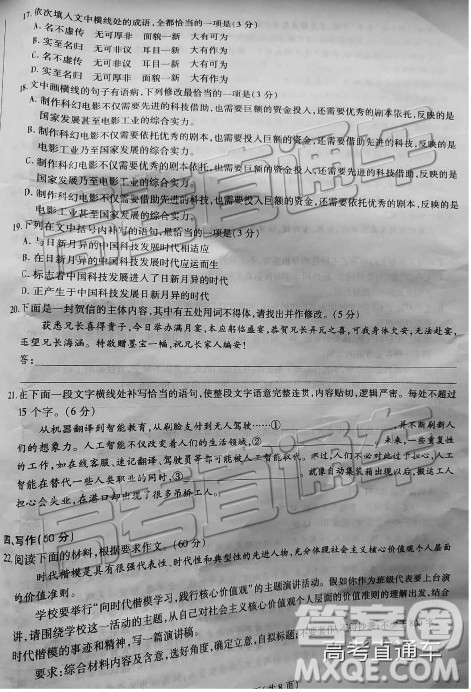 2019年濮阳二模语文试题及参考答案 2019年濮阳二模语文试题及参考答案