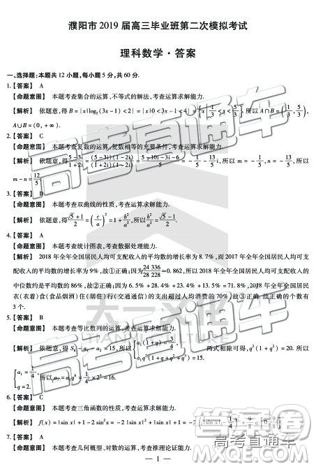 2019年濮阳二模文理数试题及参考答案 2019年濮阳二模文理数试题及参考答案
