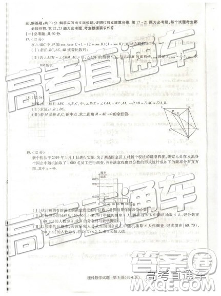 2019年濮阳二模文理数试题及参考答案 2019年濮阳二模文理数试题及参考答案