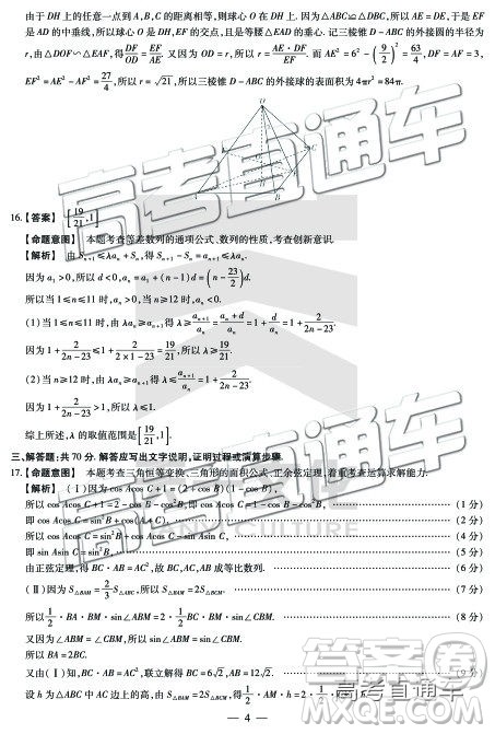 2019年濮阳二模文理数试题及参考答案 2019年濮阳二模文理数试题及参考答案
