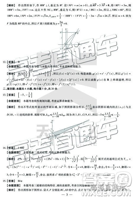 2019年濮阳二模文理数试题及参考答案 2019年濮阳二模文理数试题及参考答案