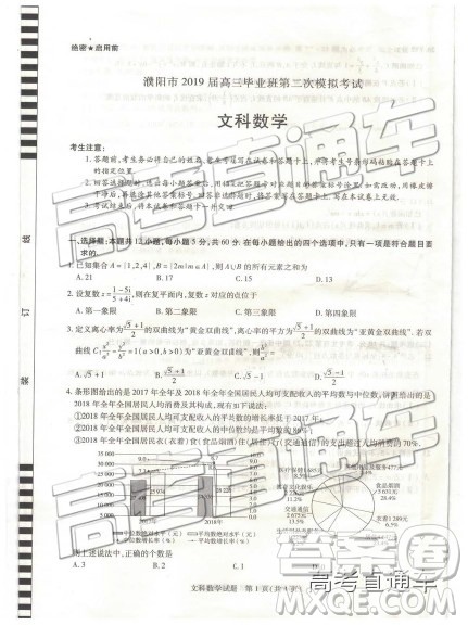 2019年濮阳二模文理数试题及参考答案 2019年濮阳二模文理数试题及参考答案