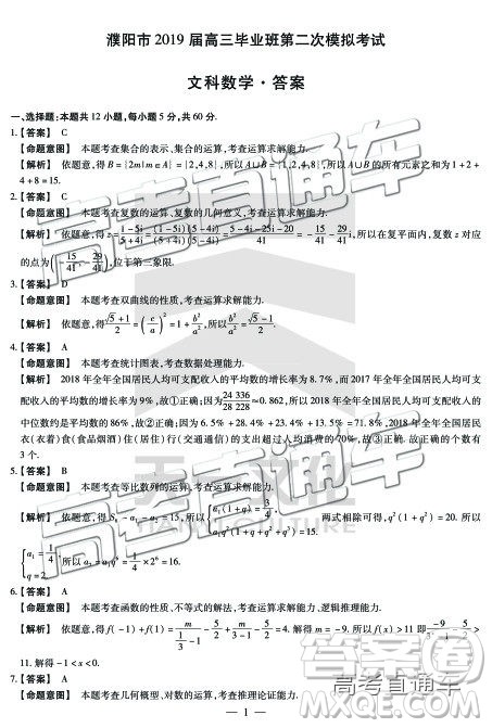 2019年濮阳二模文理数试题及参考答案 2019年濮阳二模文理数试题及参考答案