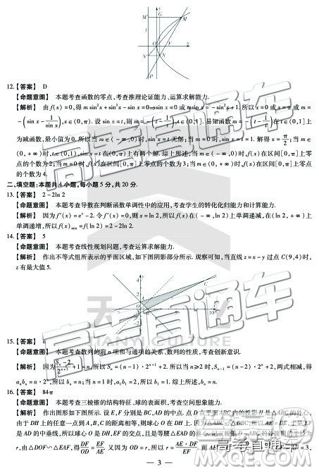 2019年濮阳二模文理数试题及参考答案 2019年濮阳二模文理数试题及参考答案