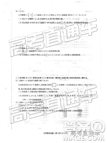 2019年濮阳二模文理数试题及参考答案 2019年濮阳二模文理数试题及参考答案