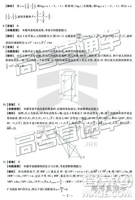 2019年濮阳二模文理数试题及参考答案 2019年濮阳二模文理数试题及参考答案